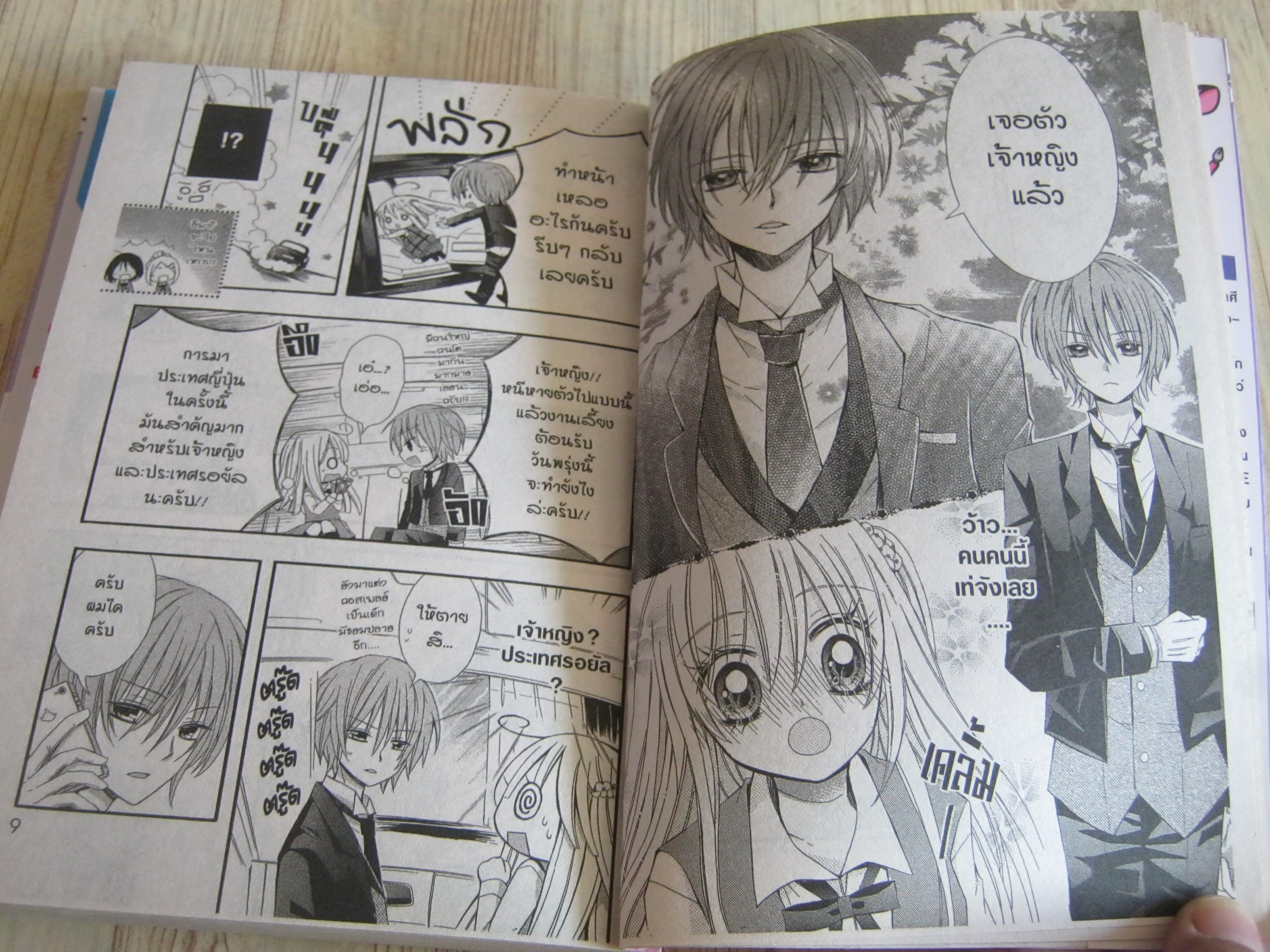 Royai 7 days เล่มเดียวจบ Bambi Shirayuki เขียน