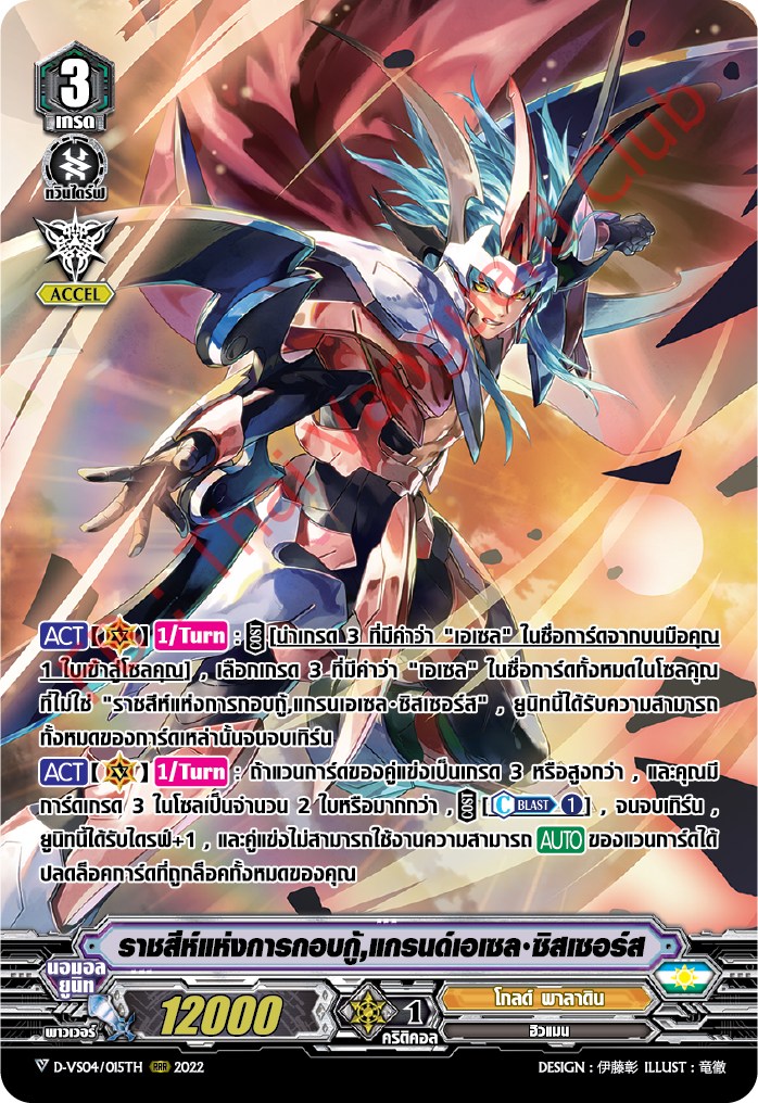 แวนการ์ด Overdress ภาษาไทย MyturnZ (VGT-D-VS04) โกล์ดพาลาดิน 12 ใบ ฟอยเรืองแสง