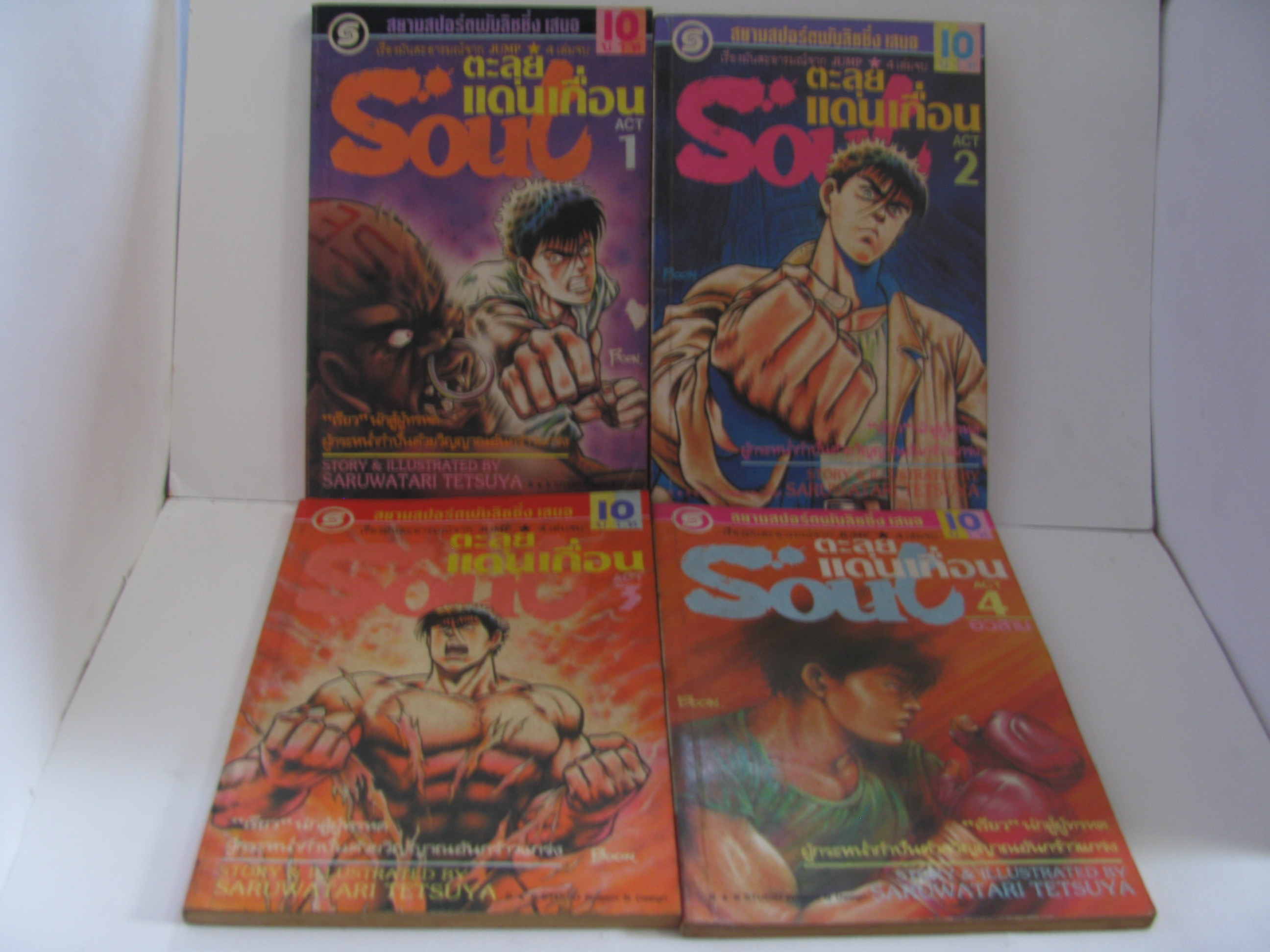 SOUL ตะลูยแดนเถื่อน 4 เล่มจบชุด SARUWATARI TETSUYA เขียน***สินค้าหมด***
