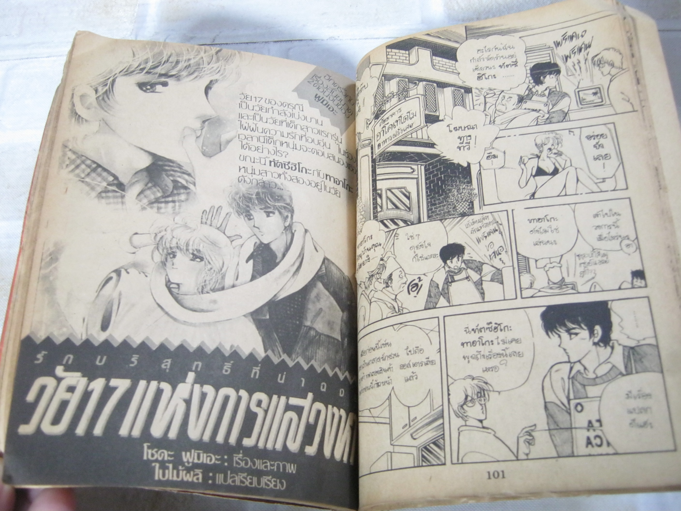 พาฝัน เล่ม 35