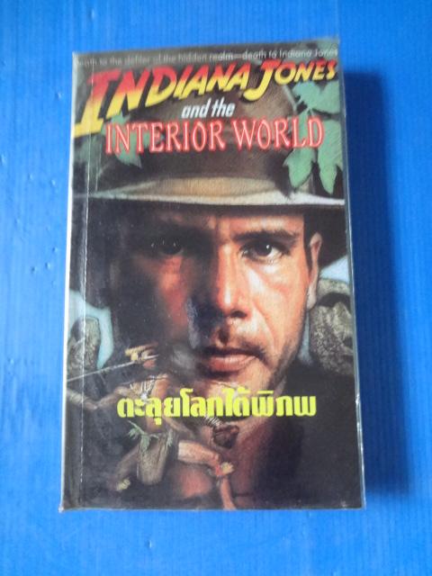 ตะลุยโลกใต้พิภพ The Interior World by Rob Mac Gregor พิมพ์ครั้งที่หนึ่ง ต.ค. 2539