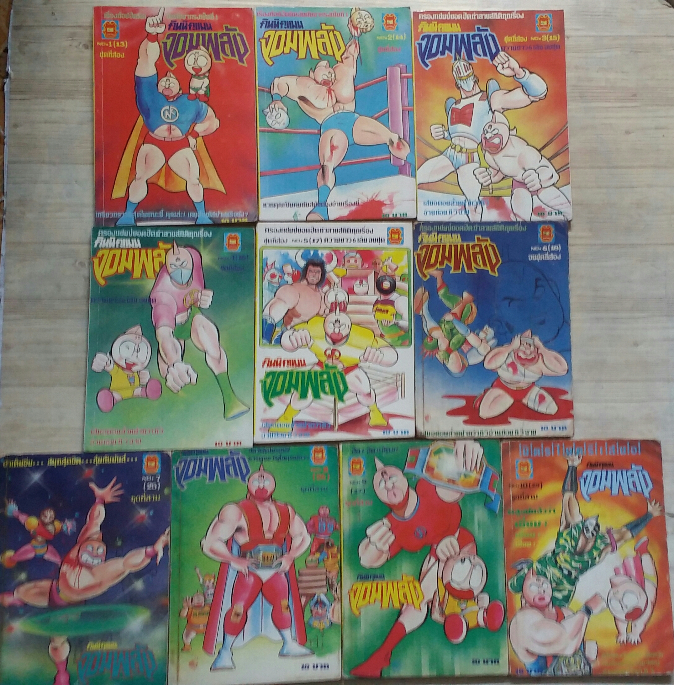 คินนิคุแมนจอมพลัง ชุดที่ 2 ครบชุด เล่ม 1-10 (10 เล่มจบ) สภาพสะสม
