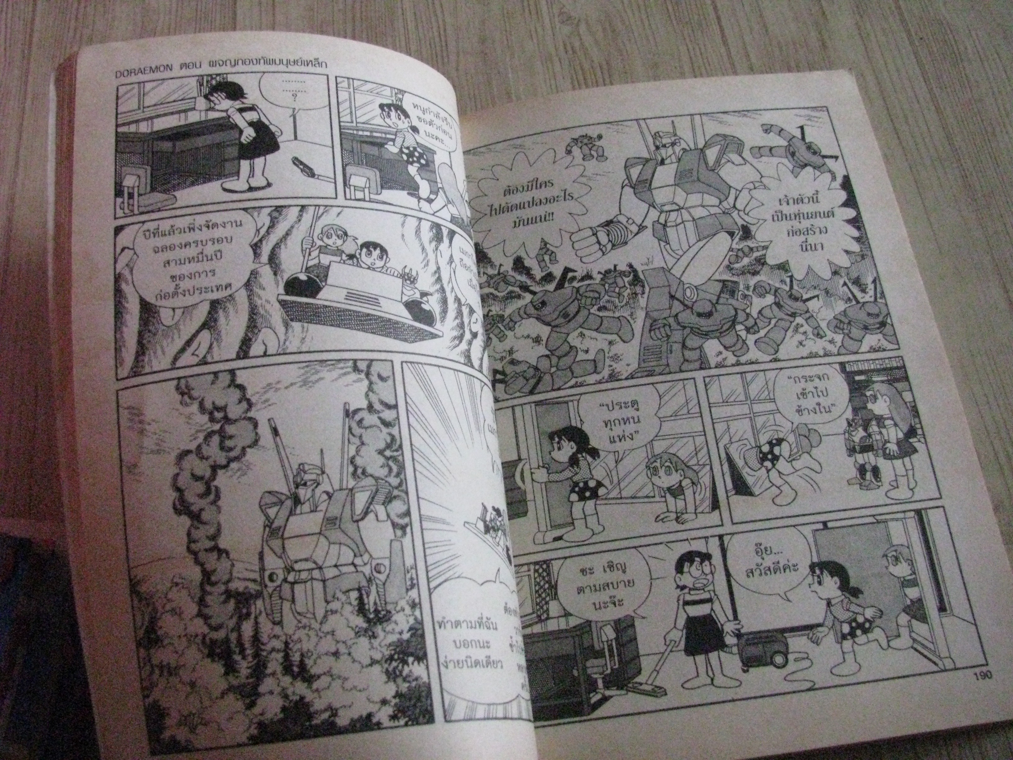 DORAEMON ชุด ตอน ผจญกแงทัพมนุษย์เหล็ก กับ ตอน โนบิตะบุกดินแดนมหัศจรรย์ เล่มเดียวจบ Fujiko F. Fujio เขียน