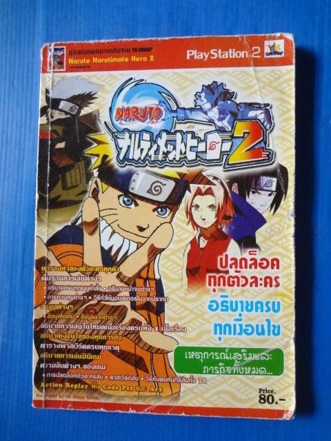 to Narutimate Hero 2 คู่มือเฉลยเกม จากทีมงาน YK GROUP PlayStation 2