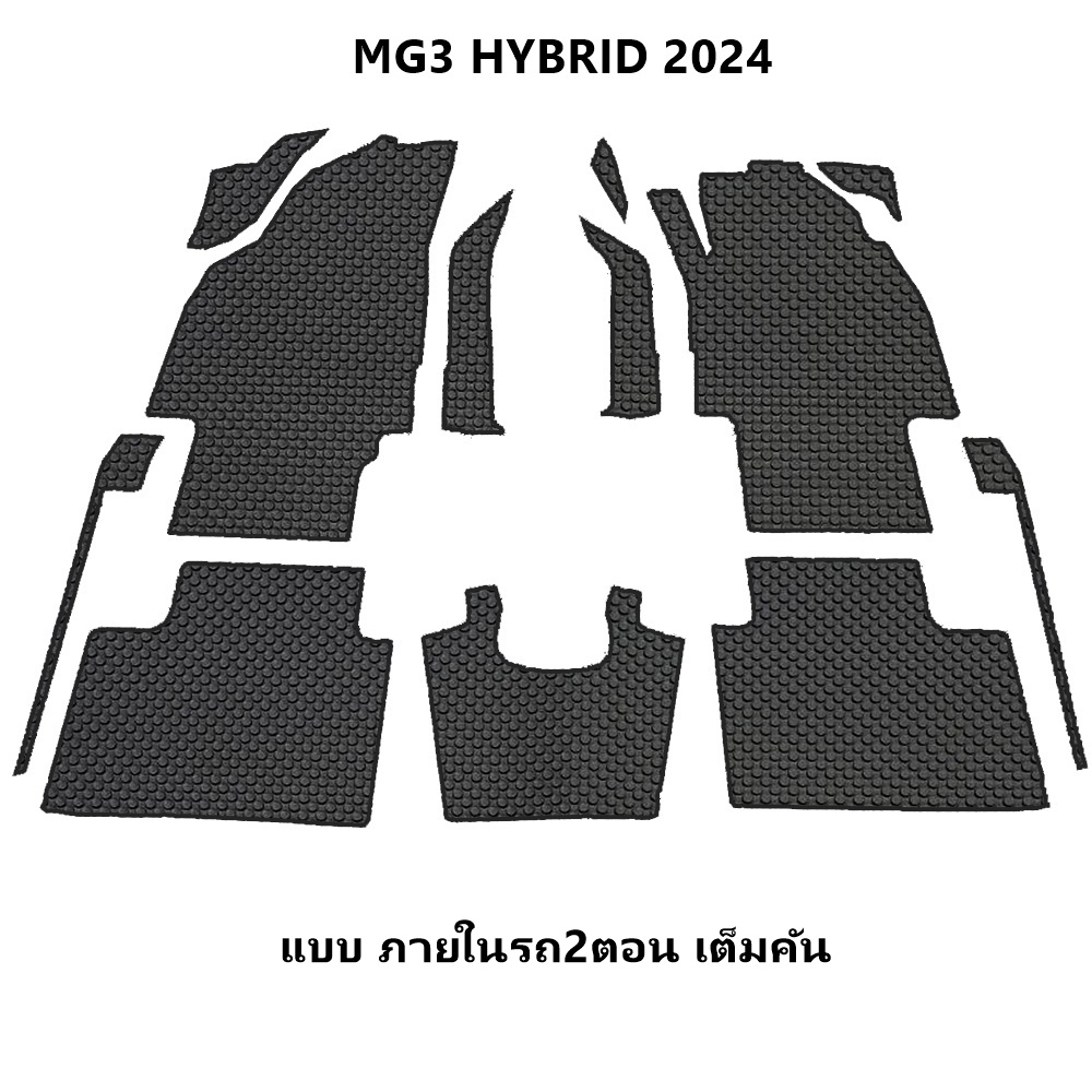 พรมปูพื้นรถยนต์ MG3 HYBRID 2024 พรมกระดุม เอ็มจี3 สีดำ เข้ารูป ในรถ เต็มคัน