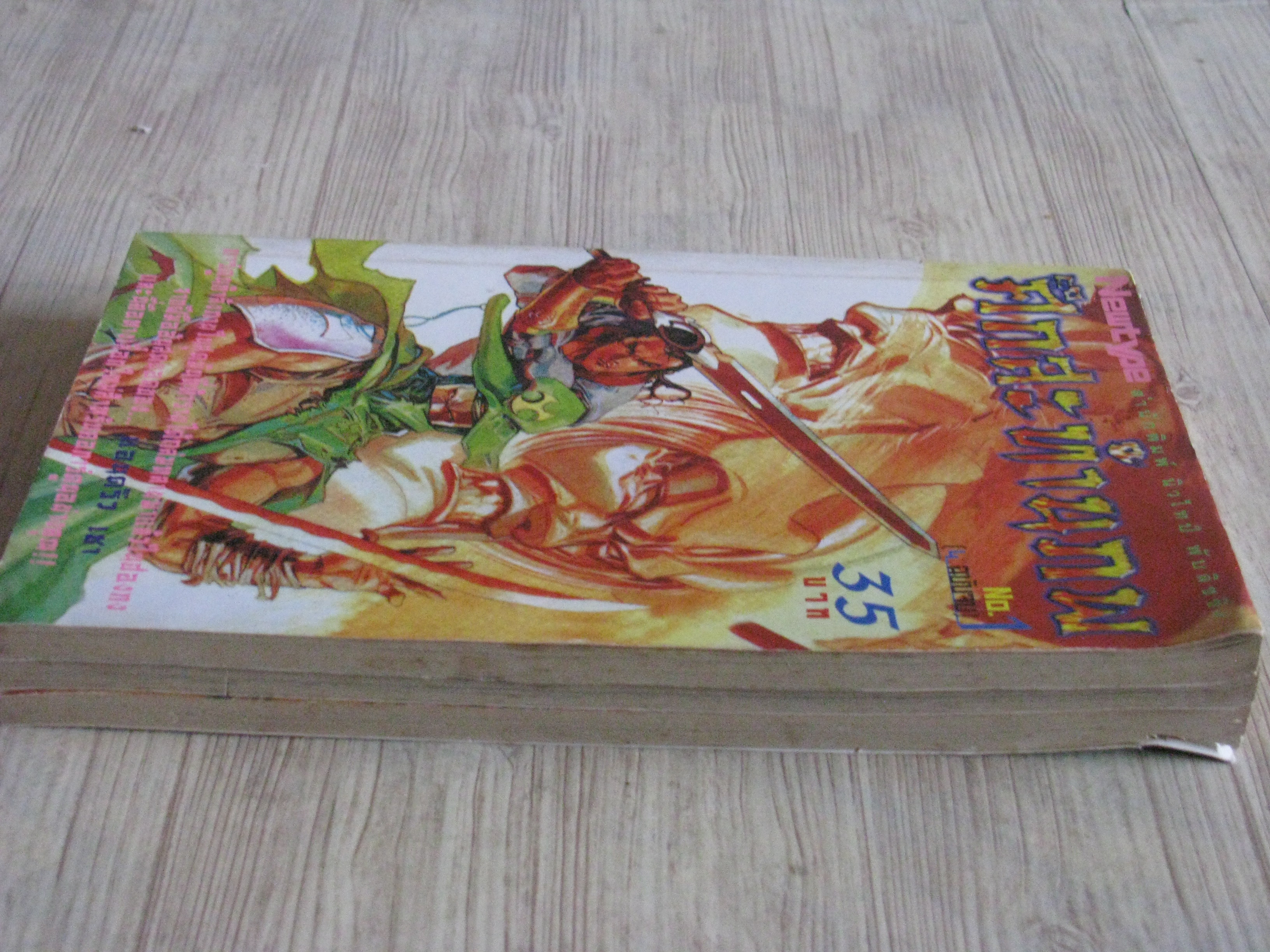 ศึกสะท้านภพ ครบชุด 3 เล่มจบ