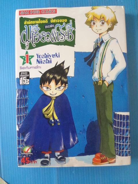 สำนักงานไขคดีสารพัดปีศาจ ของ มุเฮียว & โรซี่ จำนวน 18 เล่ม พิมพ์ครั้งที่หนึ่ง มิ.ย. 2551