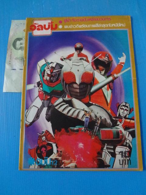 อัลบั้ม ฉบับ 12 (หน้าไม่ครบ)