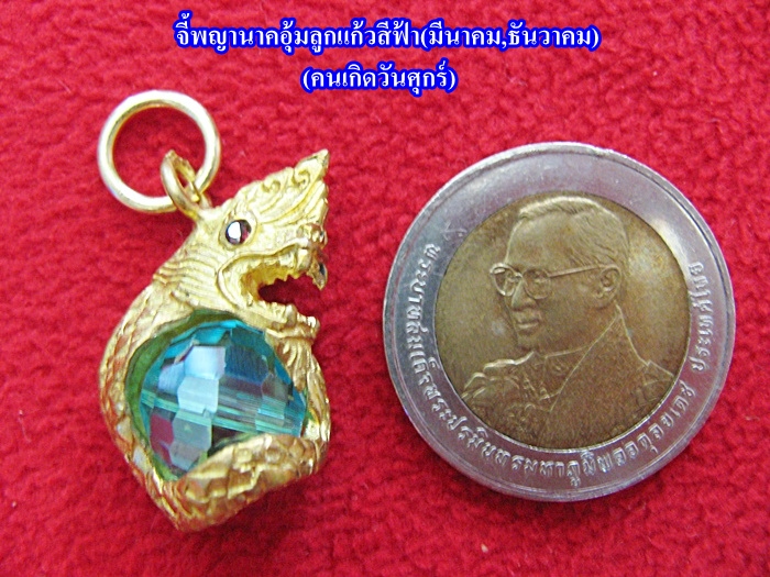 สินค้าหมดค่ะ จี้พญานาคอุ้มลูกแก้วสีฟ้า(มีนาคม,ธันวาคม)พร้อมใบคาถาค่ะ
