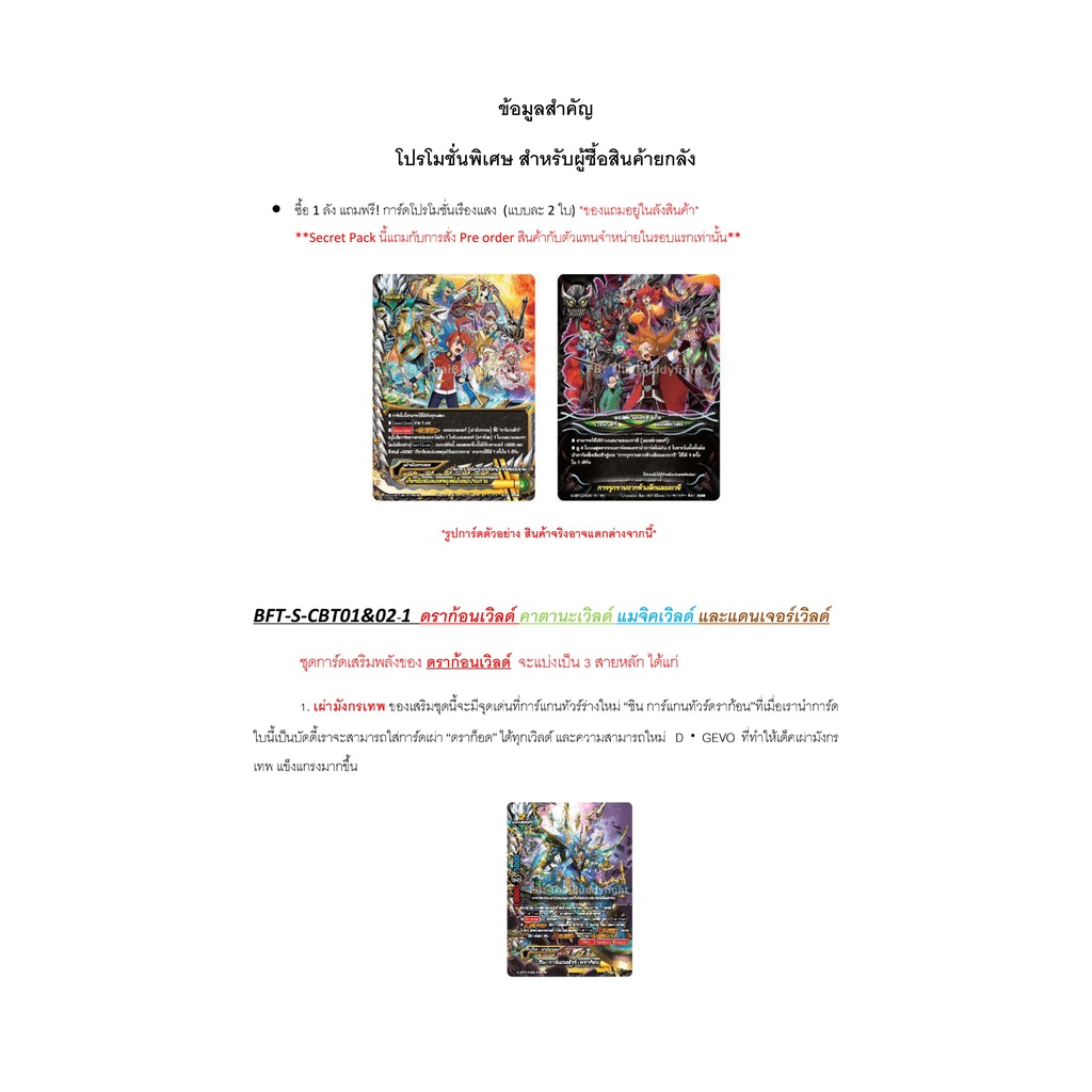 CLIMAX Booster S-CBT01&02 ชุดการ์ดเสริมบัดดี้ไฟท์ภาค ชิน บัดดี้ไฟท์ BFT-S-CBT01&02-1 BFT-S-CBT01&02-2 BFT-S-CBT01&02-3