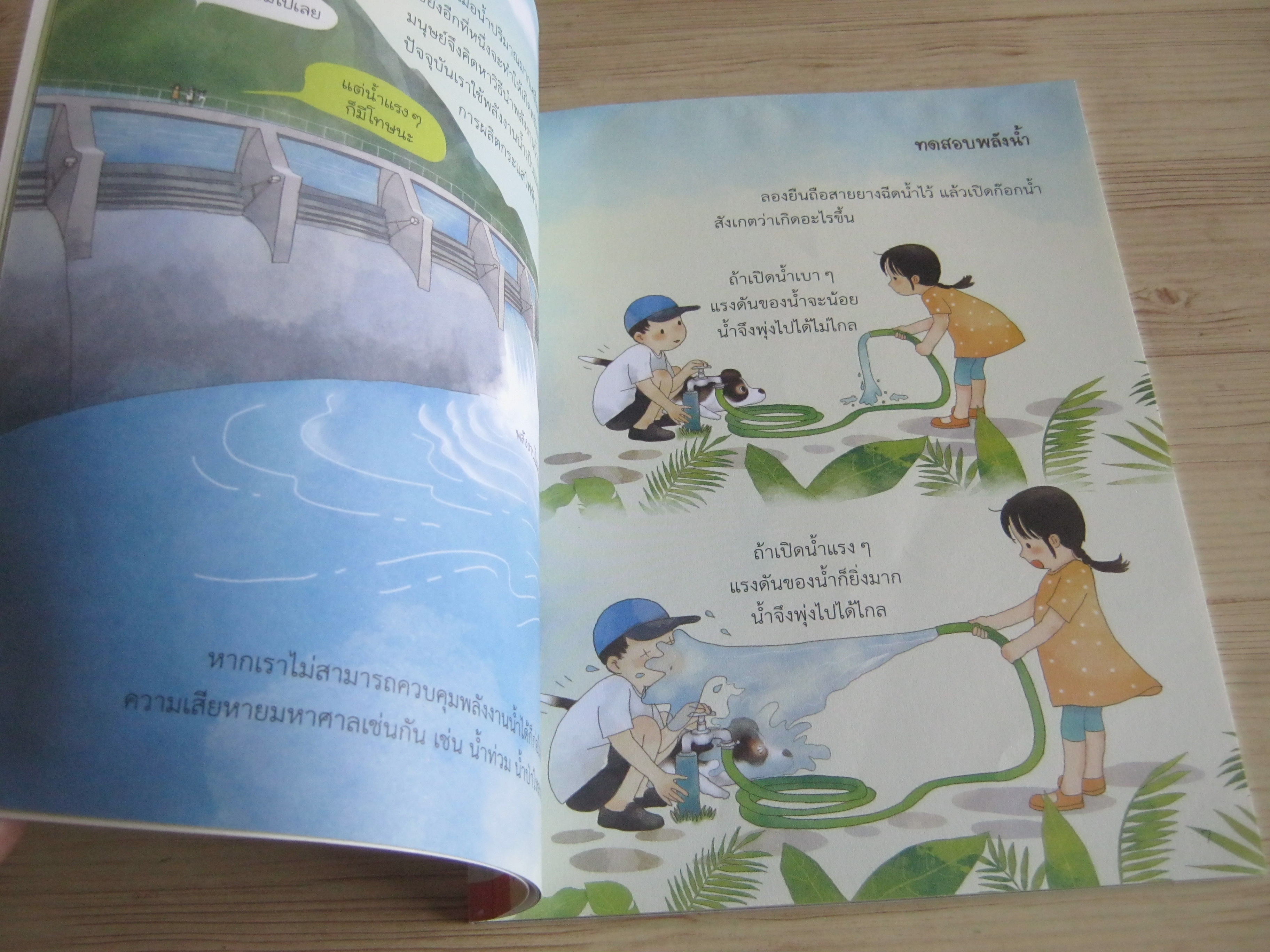 หนังสือความรู้อิงหลักสูตรชุดคุณค่าทรัพยากร พลังงาน พลังงานแห่งจักรวาล ธีรวงศ์ ธนิษฐ์เวธน์ เรื่อง วชิราวรรณ ทับเสือ ภาพ