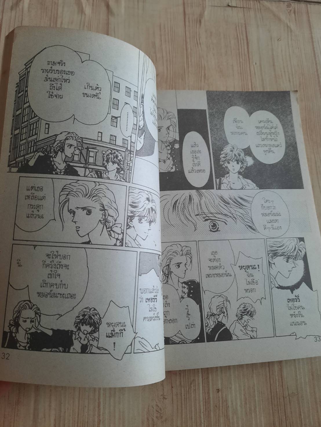 จากวันที่พบเธอ เล่มเดียวจบ