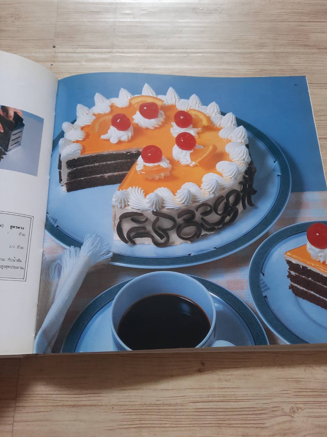 ตำราทำขนมจากแป้งข้าวสาลี เล่ม 4***สินค้าหมด***