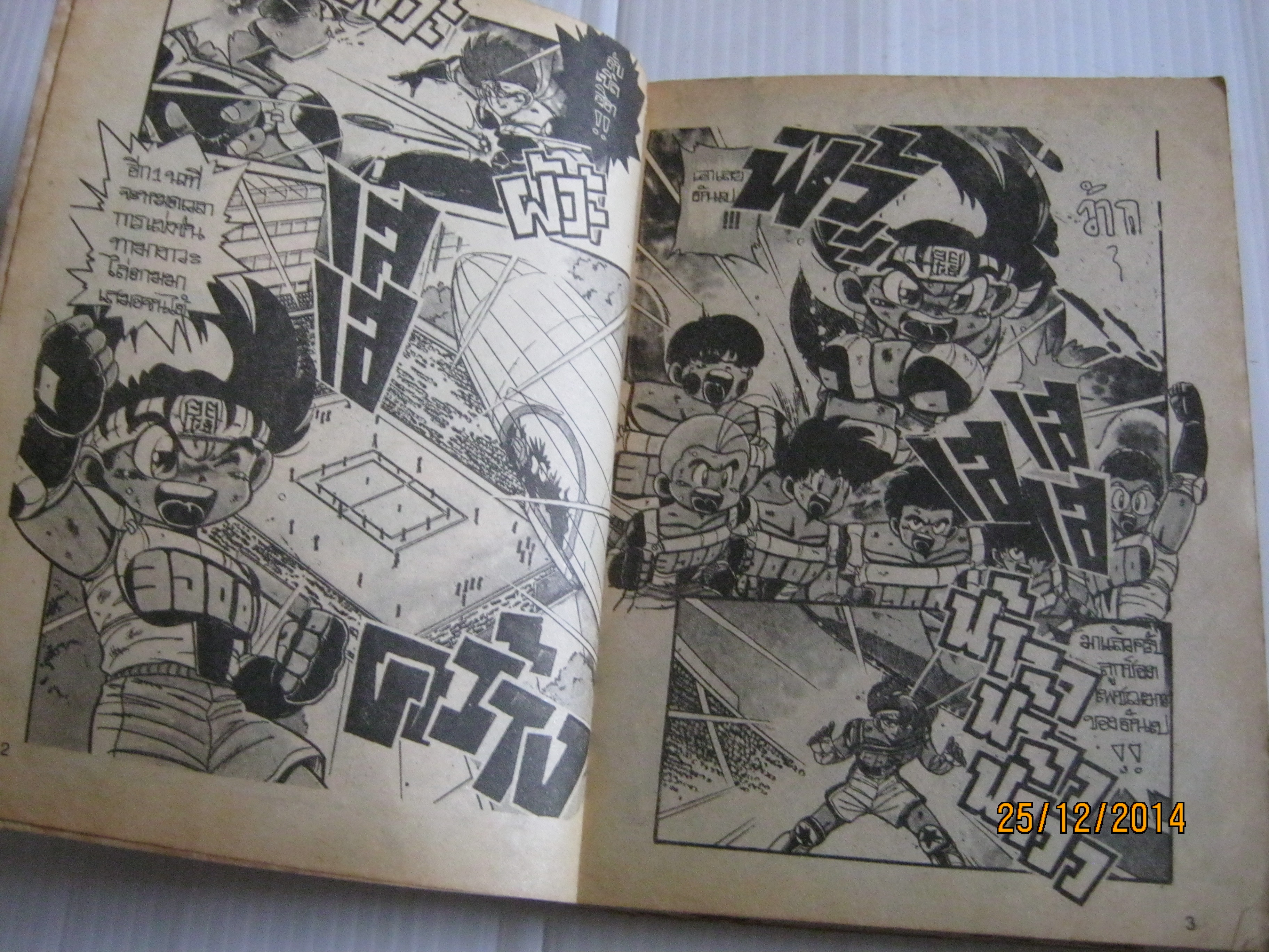 เจ้าหนูบอลเพลิง ภาค 3 เล่มเดียวจบ koshita Tetsuro เขียน