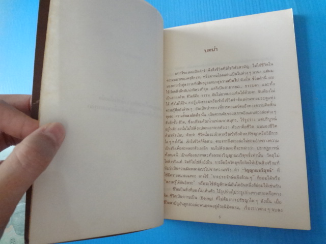 สองสามคำ รำพึงถึง สายธาร โดย รุ่งอรุณ ณ สนธยา พิมพ์ครั้งแรก มี.ค. 2527