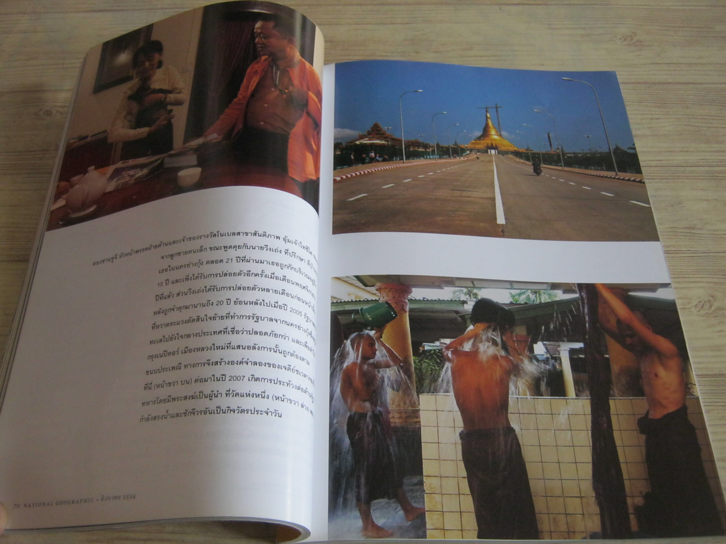 NATIONAL GEOGRAPHIC ฉบับภาษาไทย สิงหาคม 2554 นวัตกรรมไฮเทคหุ่นยนต์กลายเป็นมนุษย์