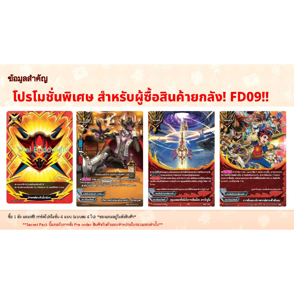 พร้อมส่ง บัดดี้ไฟท์ Fighter Deck (BFT-FD09-FD10) ชุดจักรพรรดิ์สายฟ้า และ ชุด จักรกลเคออส