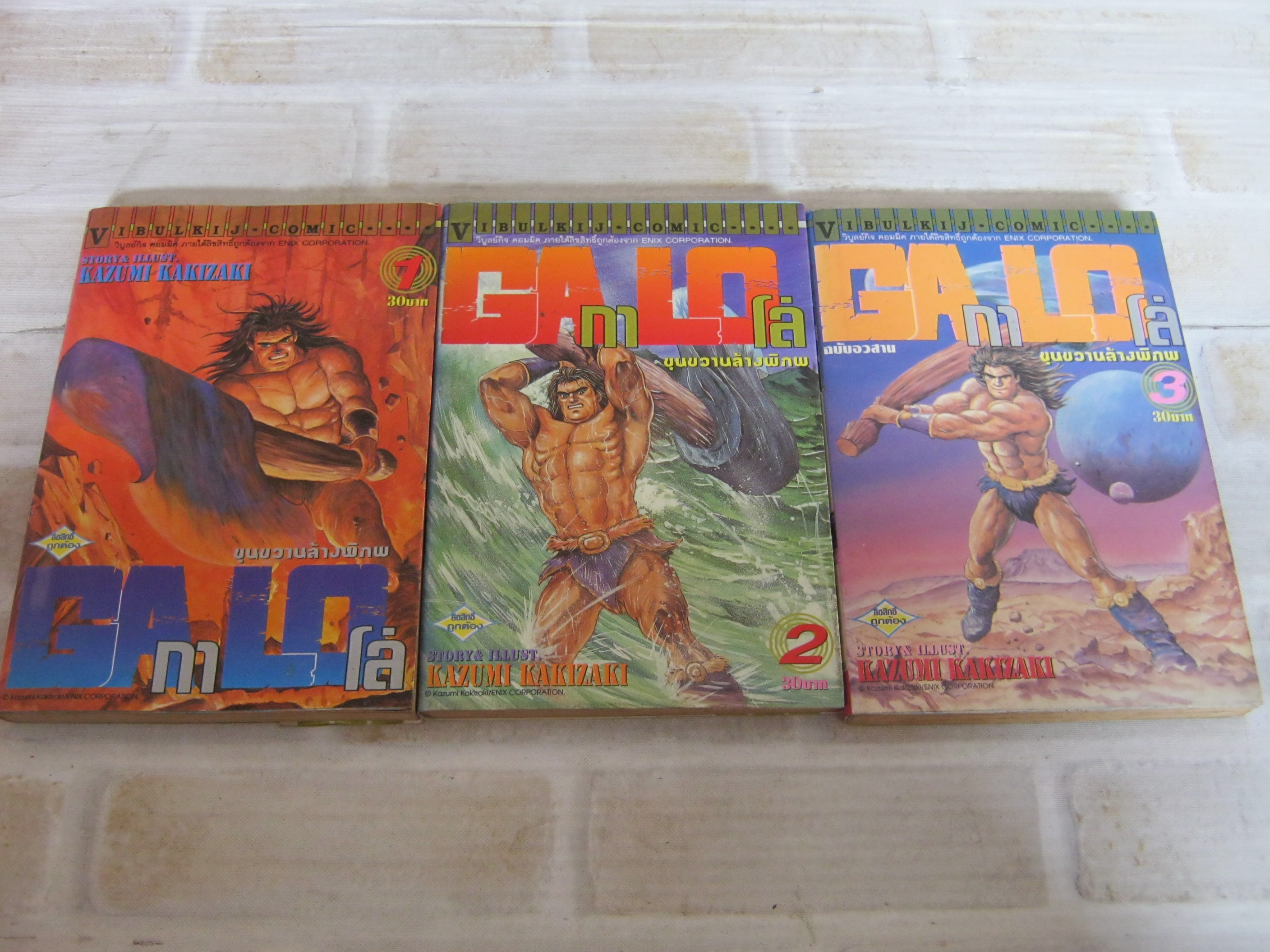 GALO กาโล่ ขุนขวานล้างพิภพ ครบชุด 3 เล่มจบ Kazumi Kakizaki เขียน***สินค้าหมด***