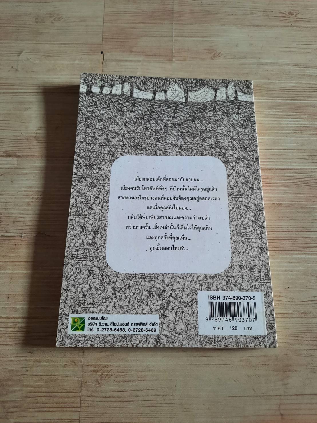 สยองขนตั้ง อควาเรี่ยส โฮโมซาเบียนส์ เขียน