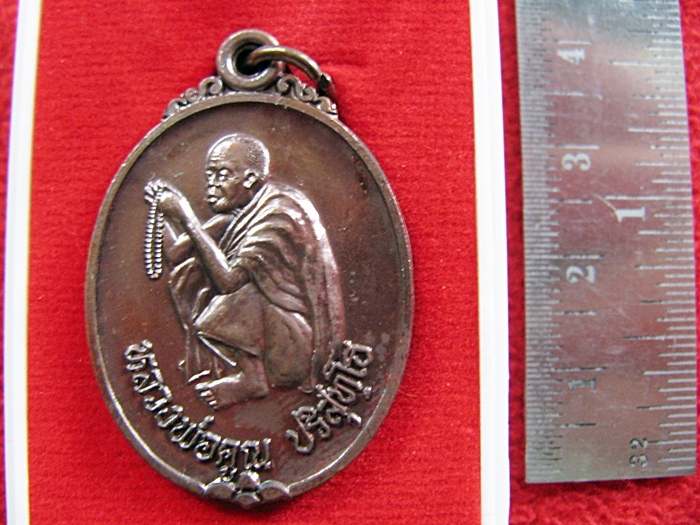 สินค้าหมดค่ะ เหรียญหลวงพ่อคูณ รุ่นเมตตามหานิยม วัดบ้านไร่ พ.ศ.2536 พร้อมกล่องเดิมค่ะ