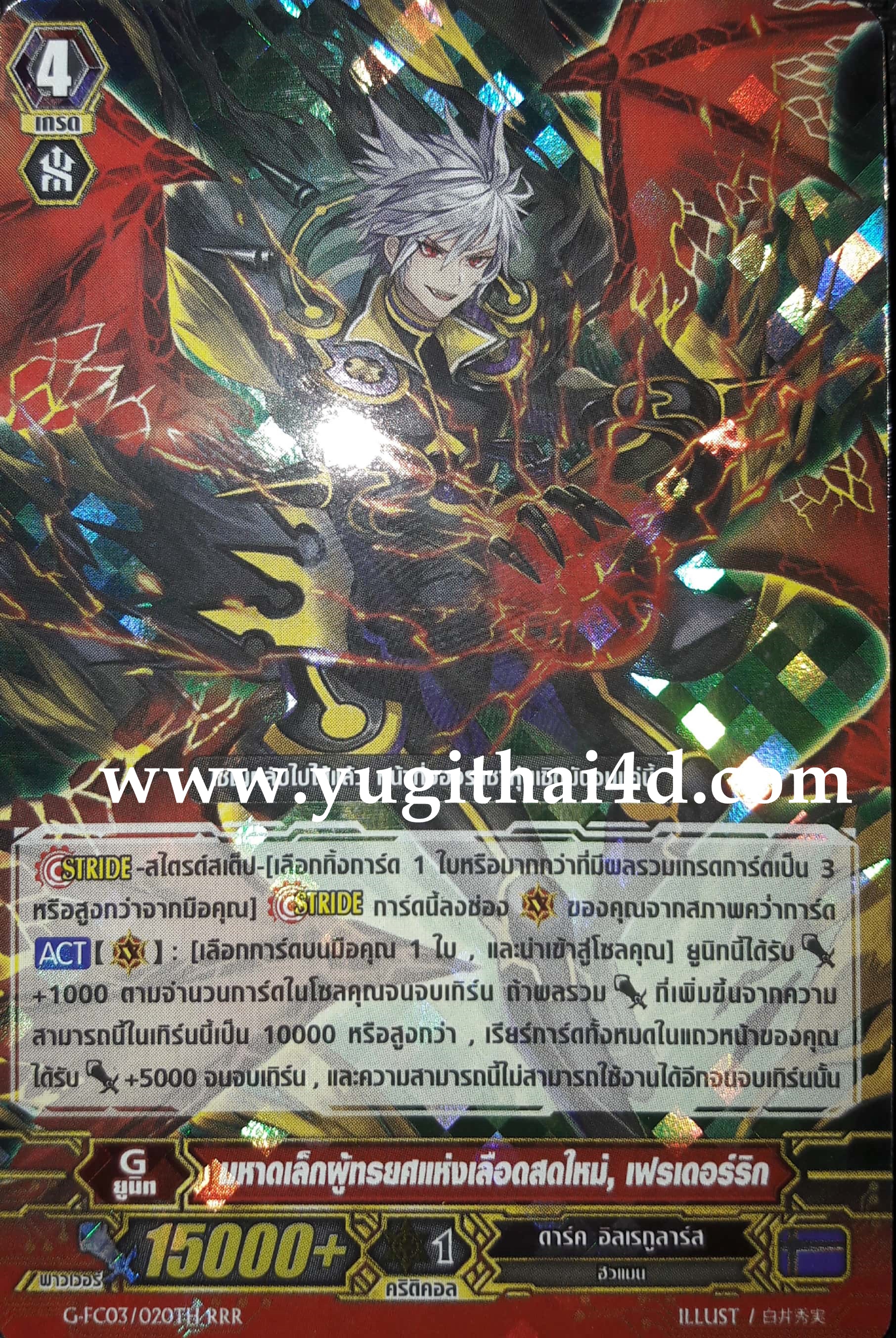 G-FC03-020TH RRR มหาดเล็กผู้ทรยศแห่งเลือดสดใหม่ เฟธเดอร์ริก
