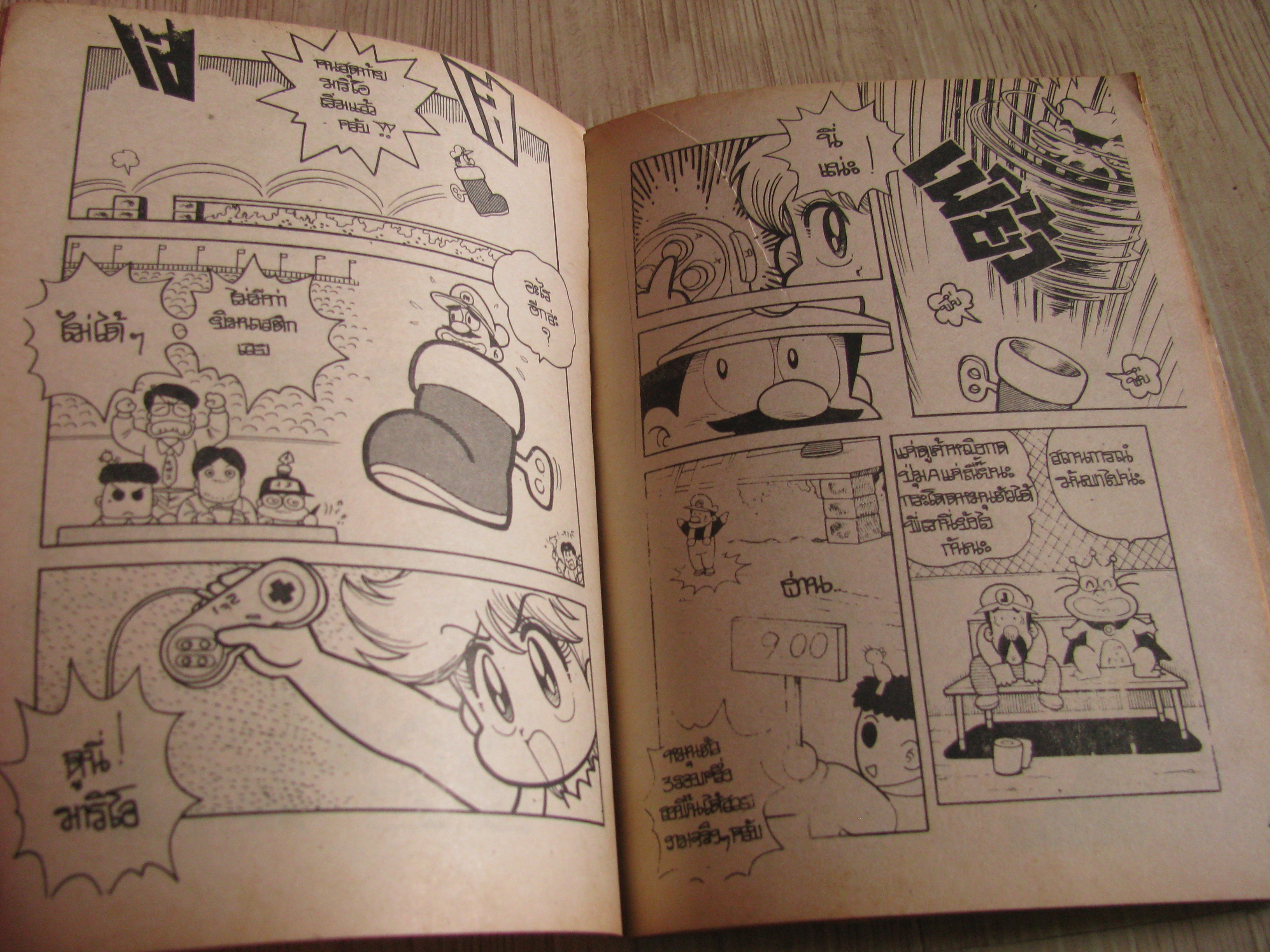 มาริโอตะลุยโอลิมปิก เล่มเดียวจบ