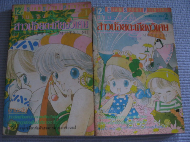 ฮานะจัง สาวน้อยตะเกียงวิเศษ 2 เล่มจบชุด Hagiiwa Mutsumi เขียน***สินค้าหมด***