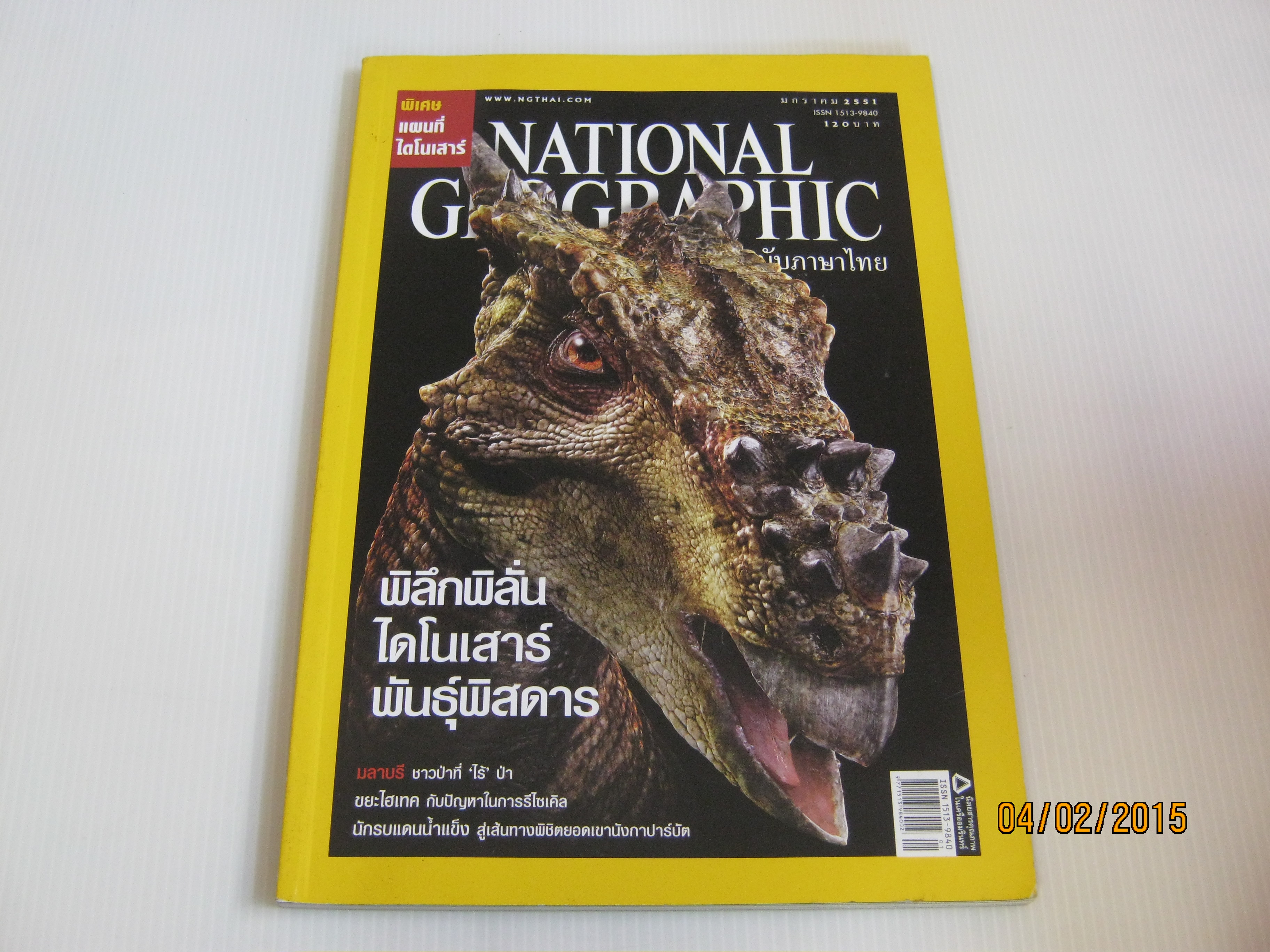 NATIONAL GEOGRAPHIC ฉบับภาษาไทย มกราคม 2551 พิลึกพิลั่นไดโนเสาร์พันธุ์พิสดาร***สินค้าหมด***