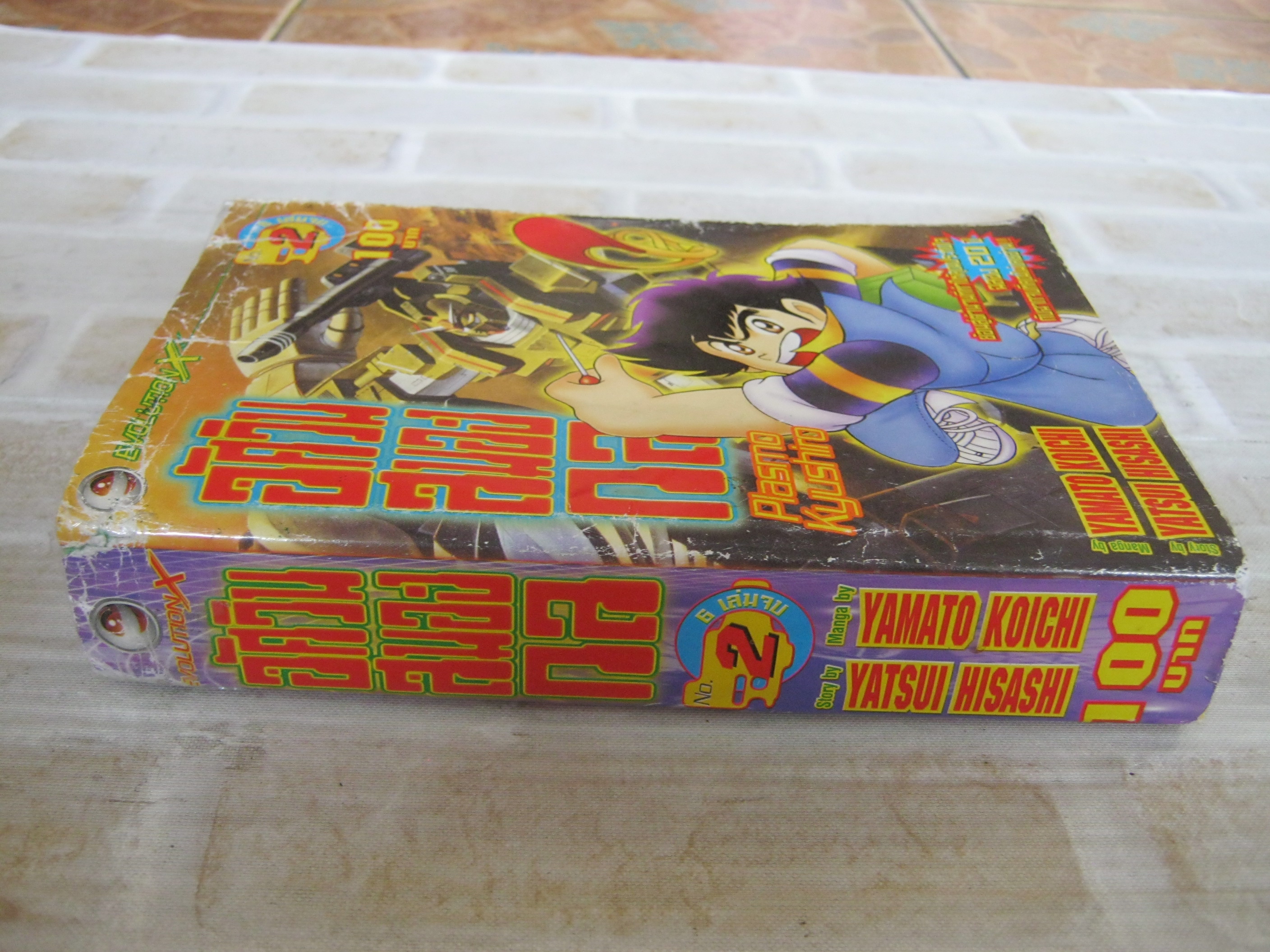 อัศวินสมองกล เล่ม 2 ( 6 เล่มจบ )