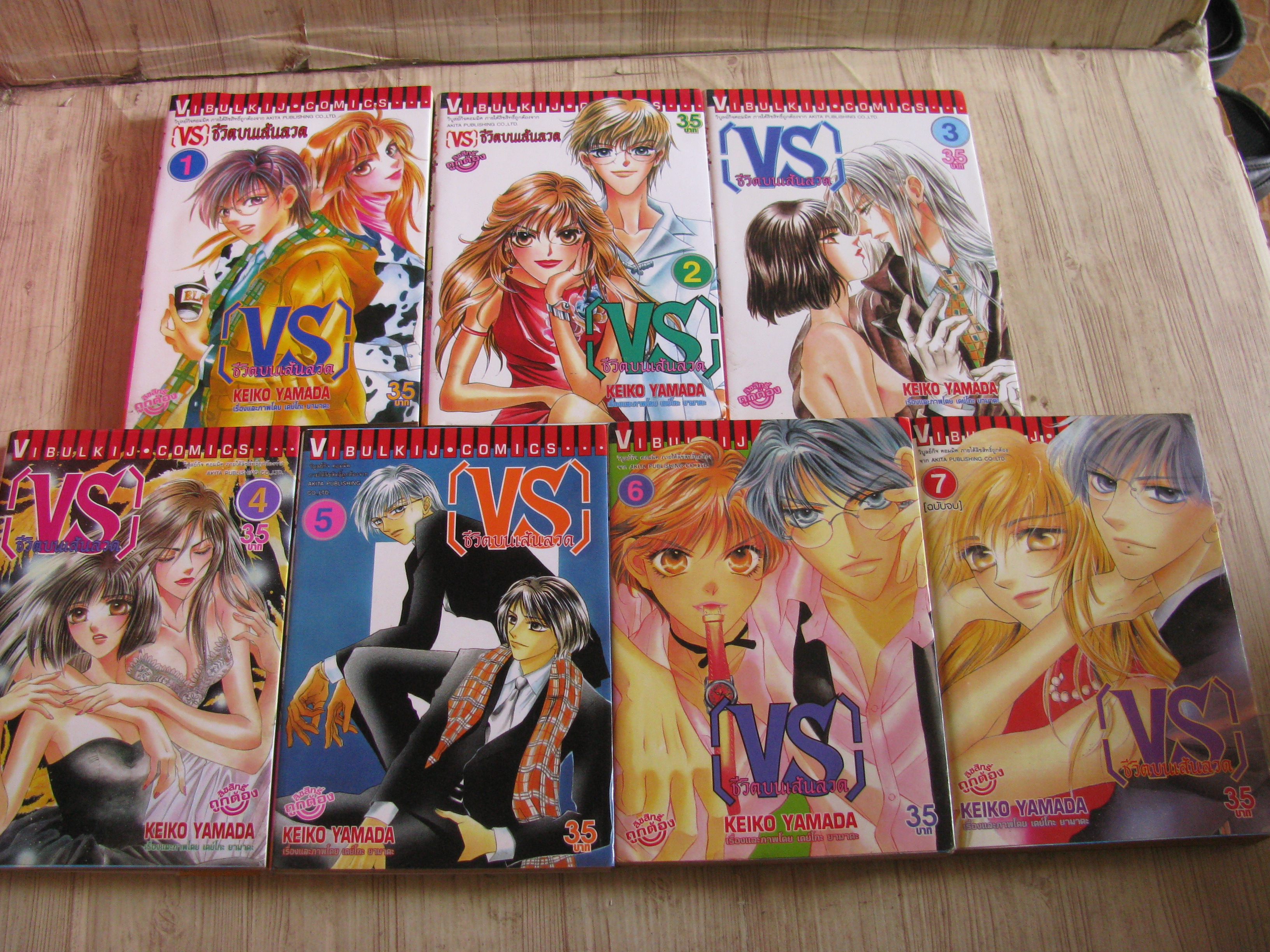 (VS) ชีวิตบนเส้นลวด ครบชุด 7 เล่มจบ Keiko YAMADA เขียน