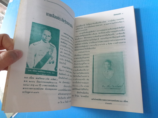 เก็บตกกรุงสยาม โดย เอนก นาวิกมูล พิมพ์ครั้งที่หนึ่ง พ.ศ. 2538