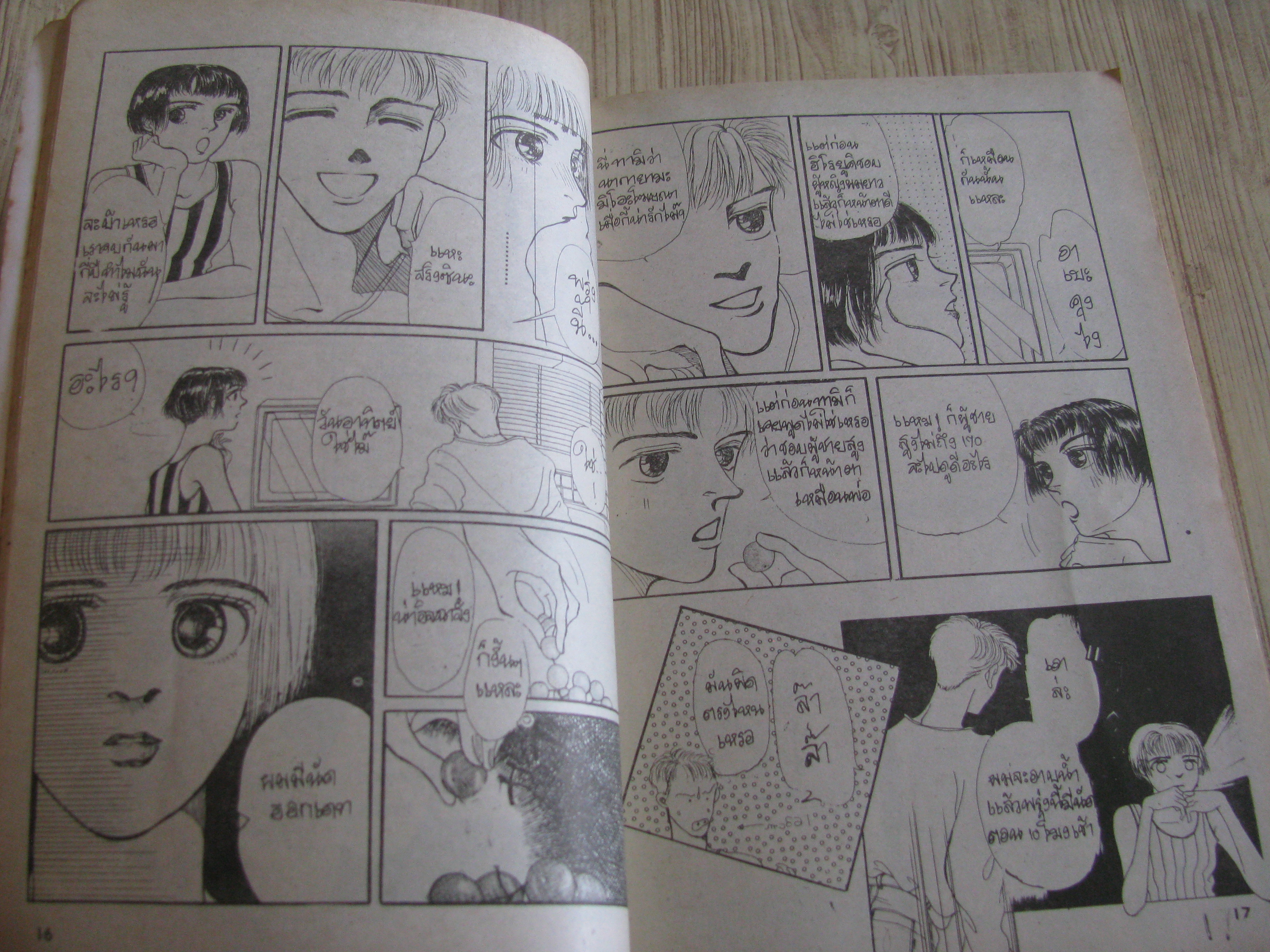 คนข้างเคียง จบในฉบับ