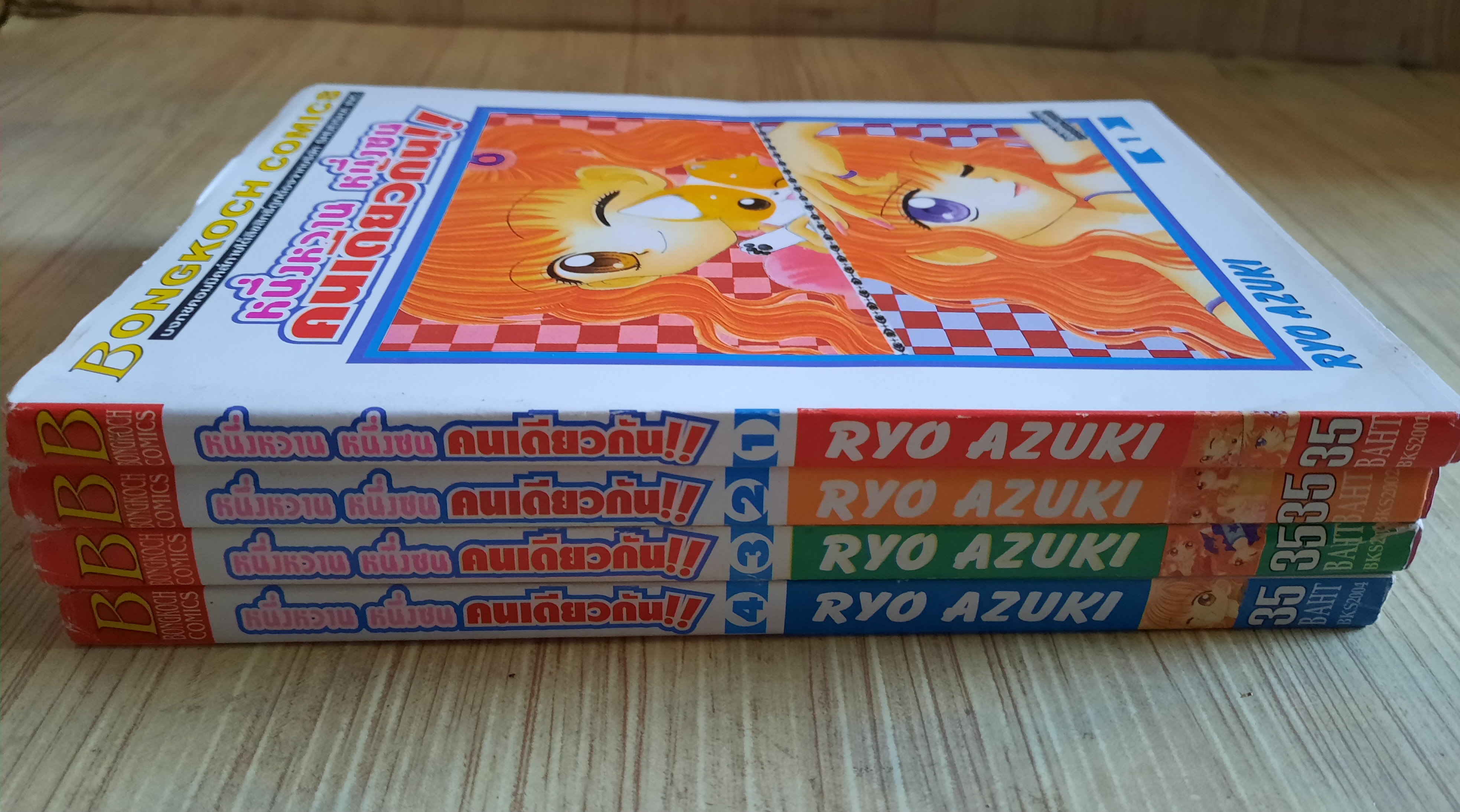 หนึ่งหวาน หนึ่งซนคนเดียวกัน ครบชุด 4 เล่มจบ