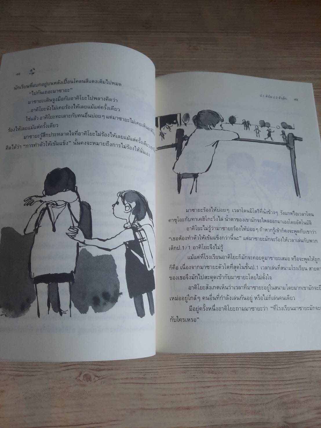 ป.1 ตัวโต ป.2 ตัวเล็ก ฟุรุตะ ทารุฮิ เรื่อง นากายามะ มาซามิ ภาพ ยุวลักษณ์ (ลิขิตธนวัฒน์) มูระเซะ แปล***สินค้าหมด***