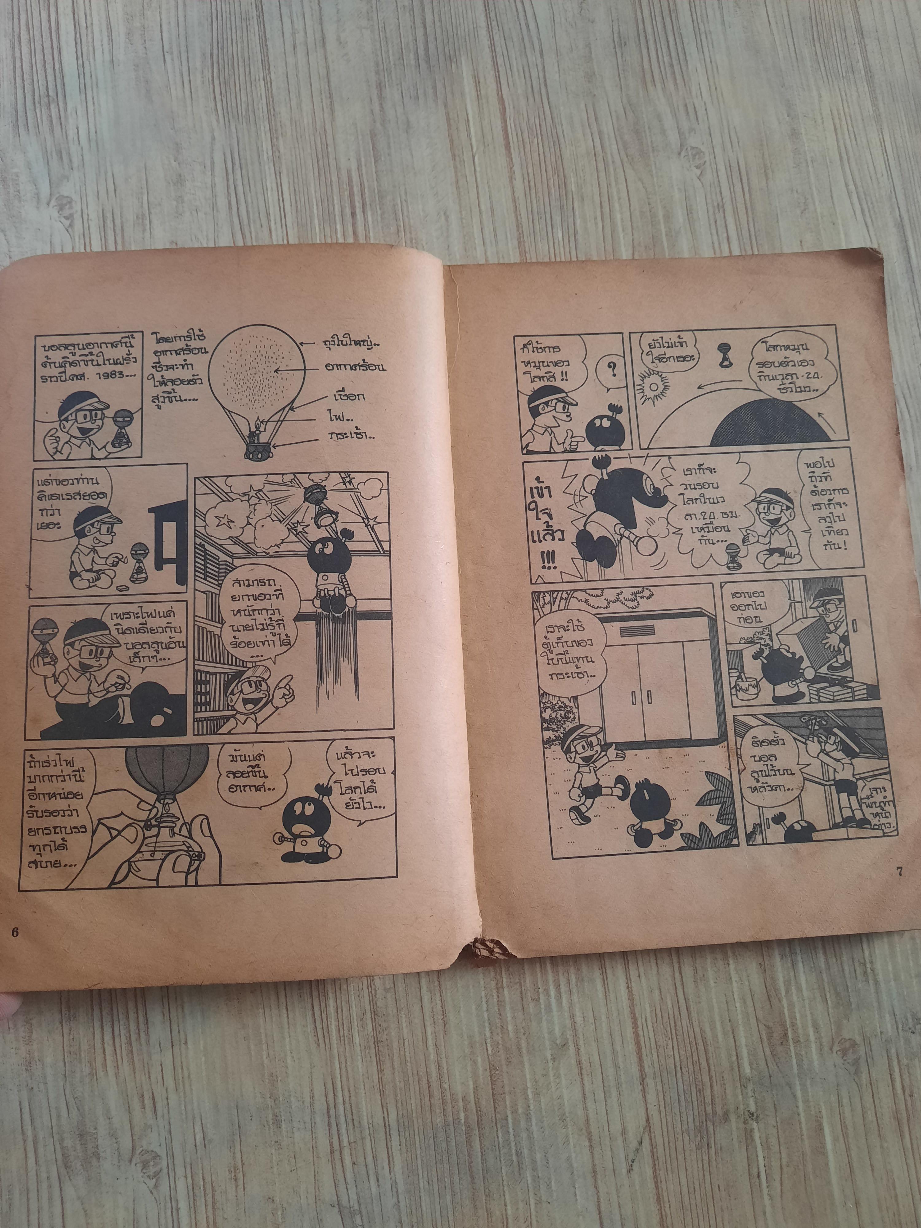 นักประดิษฐ์รุ่นจิ๋ว เล่ม 4