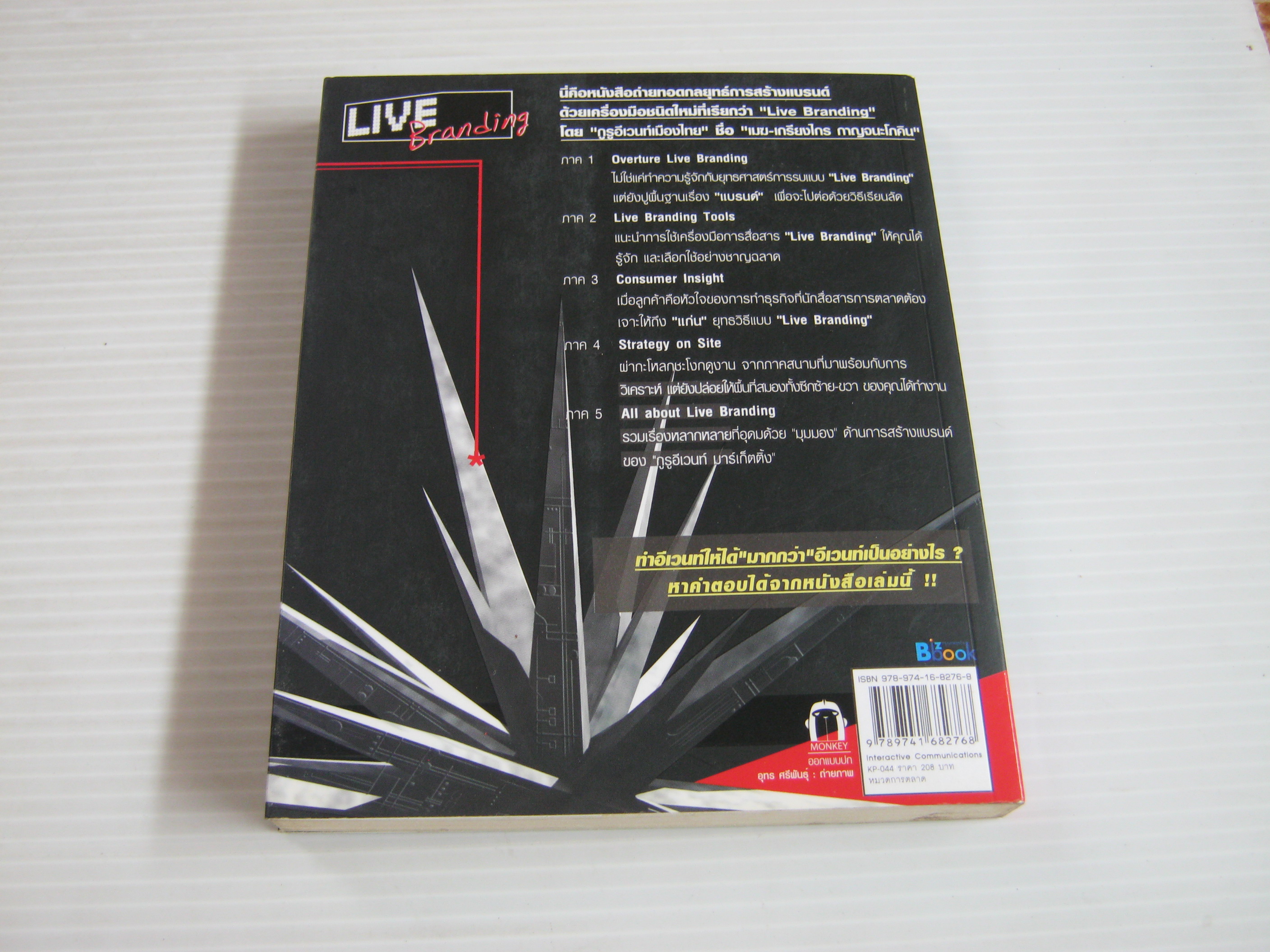 Interactive Communications เกรียงไกร กาญจนะโภคิน เขียน