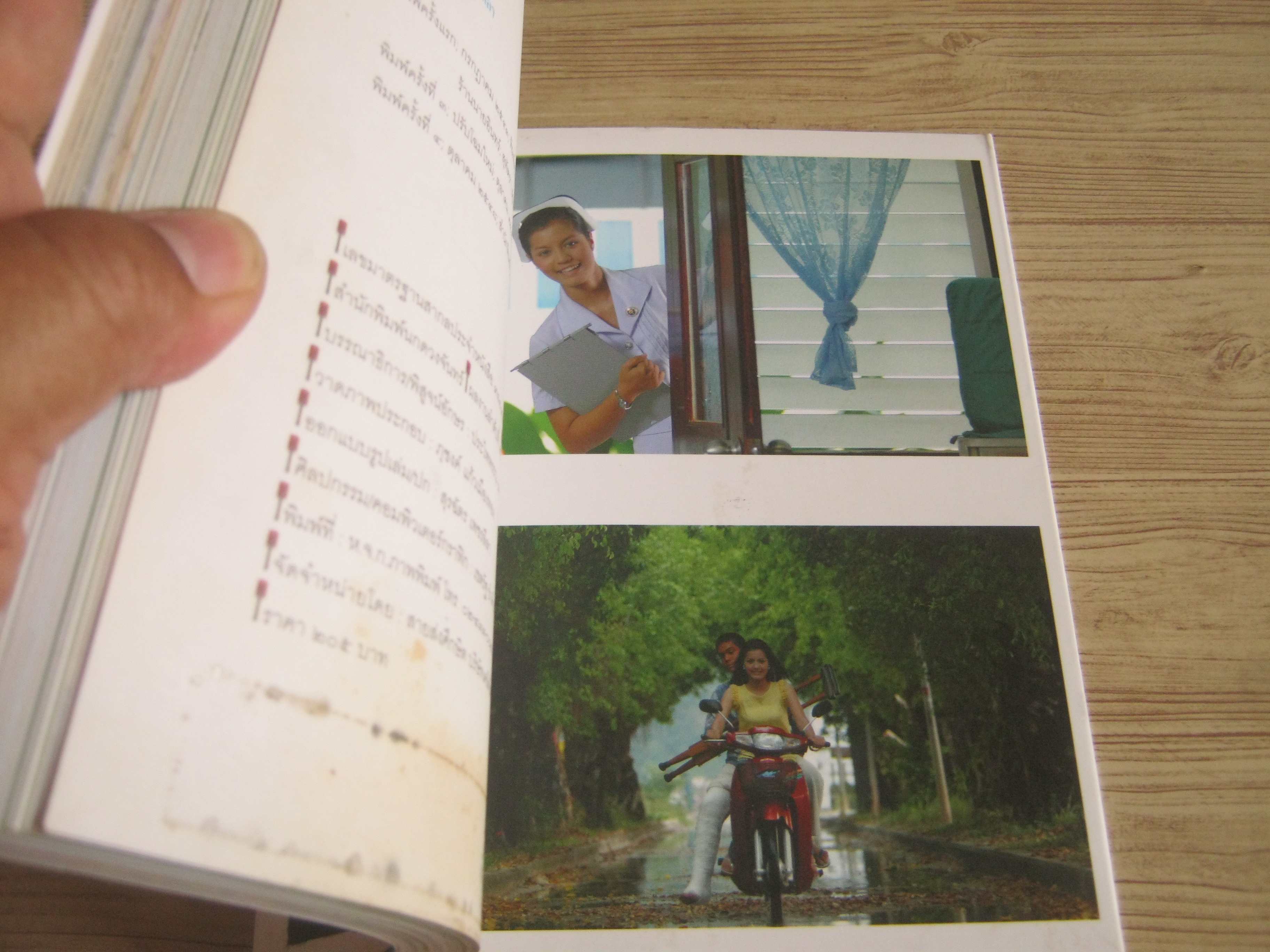 กล่องไปรษณีย์สีแดง อภิชาติ เพชรลีลา เขียน (มีตำหนินิดหน่อย ดูรูปด้านในค่ะ)