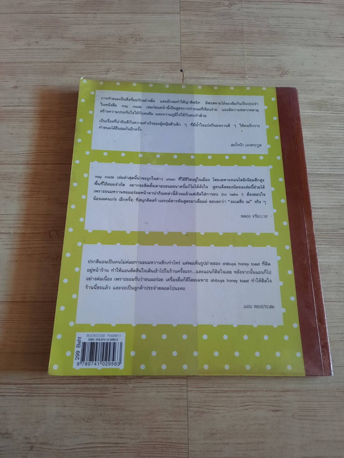 may made volume 4 no bake book กุลพัชร์ กนกวัฒนาวรรณ เขียน***สินค้าหมด***