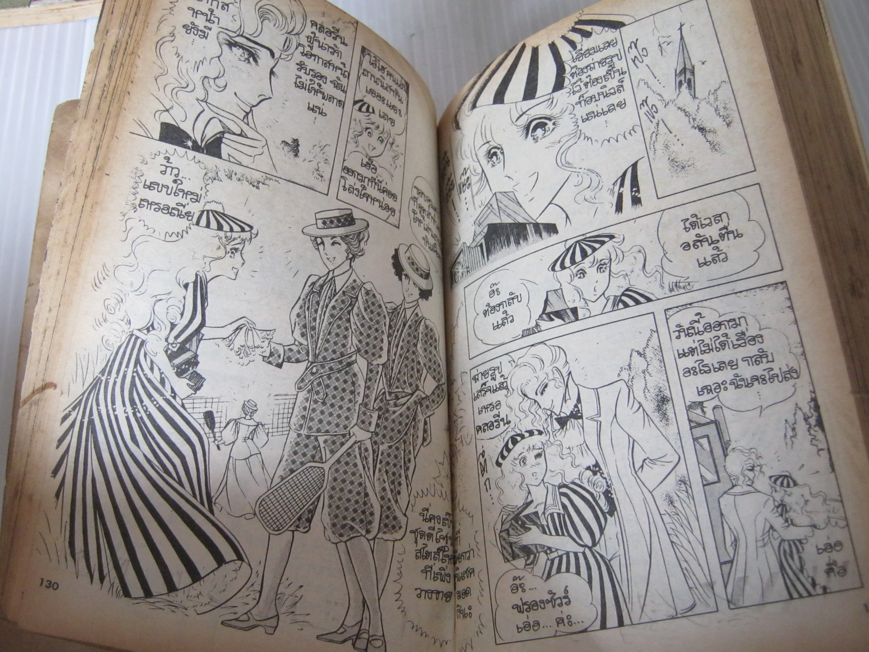 ไฟฝันควันรัก เล่ม 2 Chieko Hosokawa เขียน