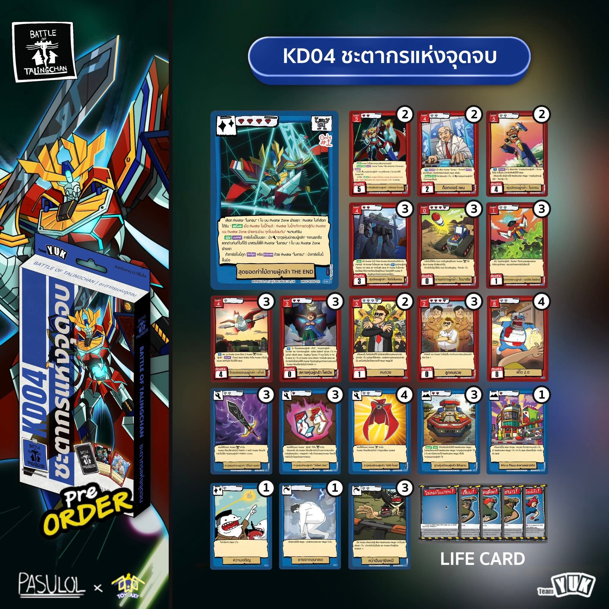 Pre-Order 13 มี.ค 69 Battle of Talingchan Kunson Deck 01&04 ชุดพร้อมเล่น (BOT-KD01&04)
