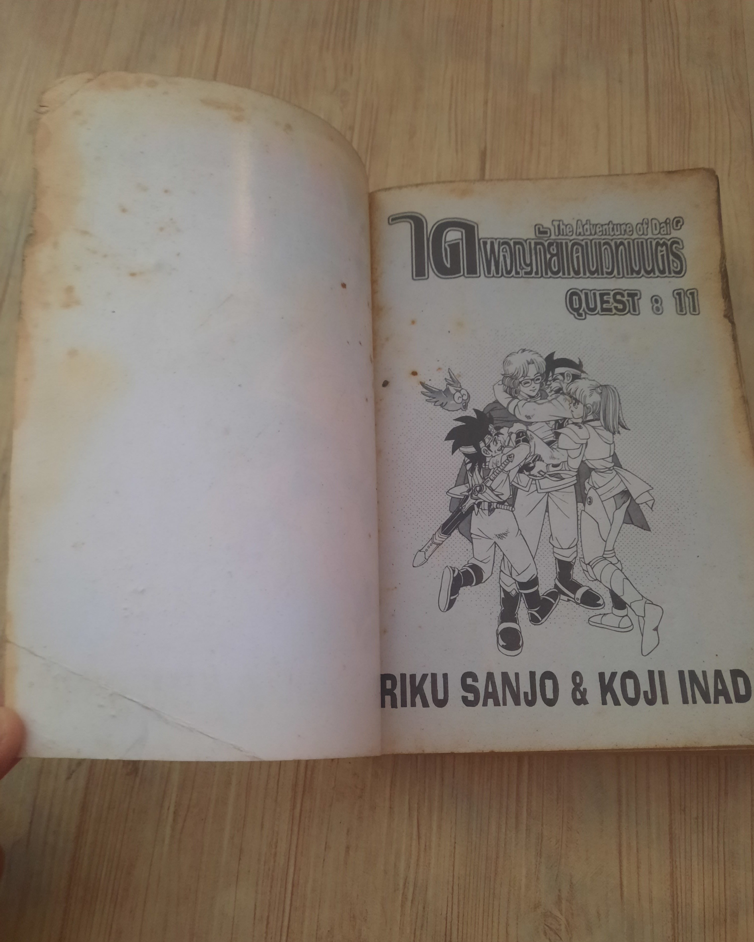 ไดผจญภัยแดนเวทมนต์ ชุด เล่ม 11,12