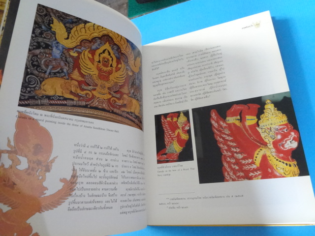 ครุฑ พิมพ์ครั้งที่หนึ่ง พ.ศ. 2544 ปกแข็งใบหุ้มปก