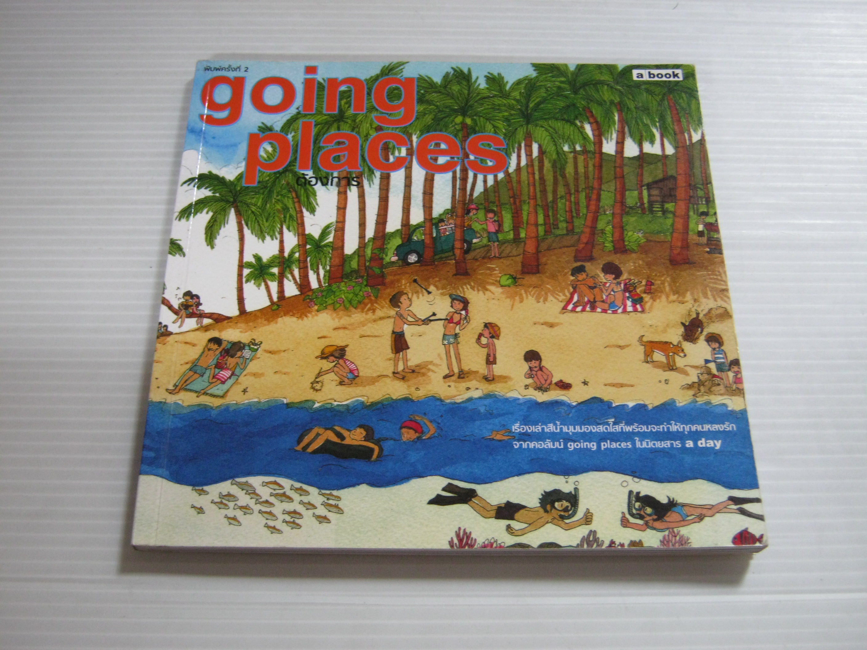 going places พิมพ์ครั้งที่ 2 ต้องการ เรื่องและภาพ***สินค้าหมด***