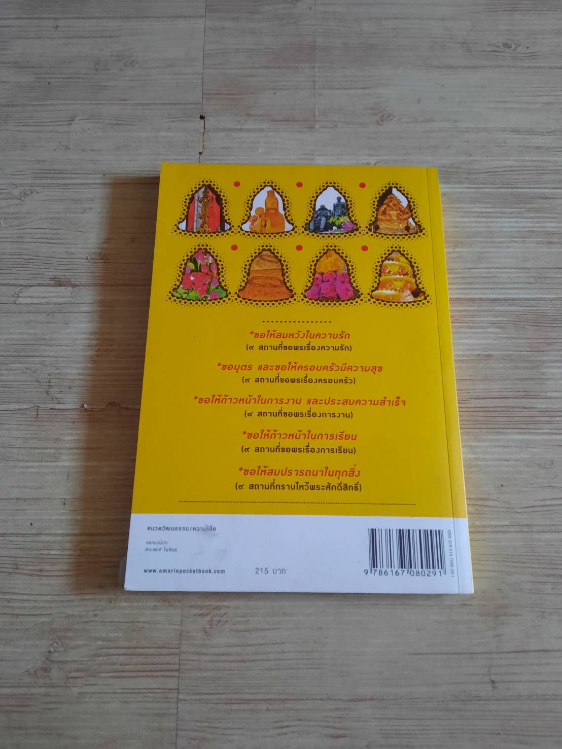 สถานที่ขอพรศักดิ์สิทธิ์เพื่อเปลี่ยนชีวิตในข้ามวัน ศีลและธรรม เขียน