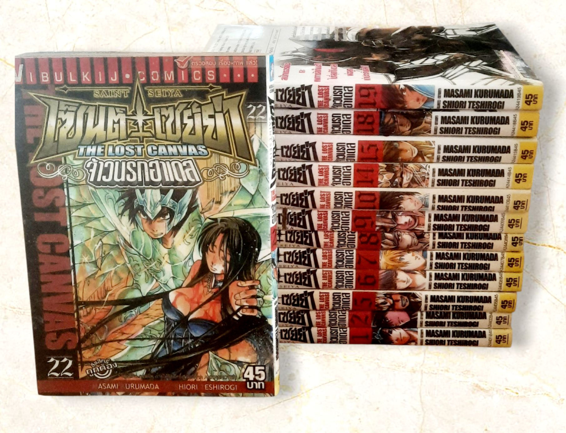 เซนต์เซย์ย่า จ้าวนรกฮาเดส ชุด เล่ม 1,2,5,6,7,8,9,10,14,15,18,19,,22 (สภาพสะสม)