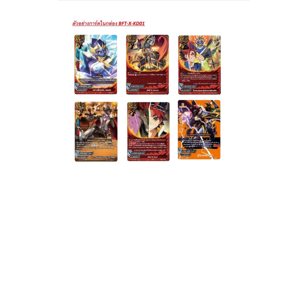 บัดดี้ไฟท์ BFT-X-KD01 เด็ครวมพลมังกรจอมมาร บัตท์ ชุดพร้อมเล่น 54 ใบ+แฟลกในกล่อง