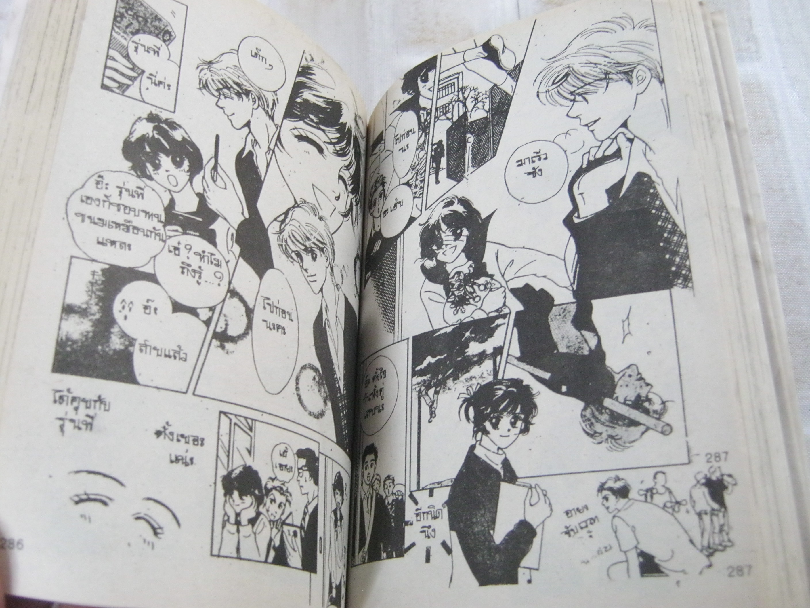 รักนี้ขอเลือกเอง เล่มเดียวจบ