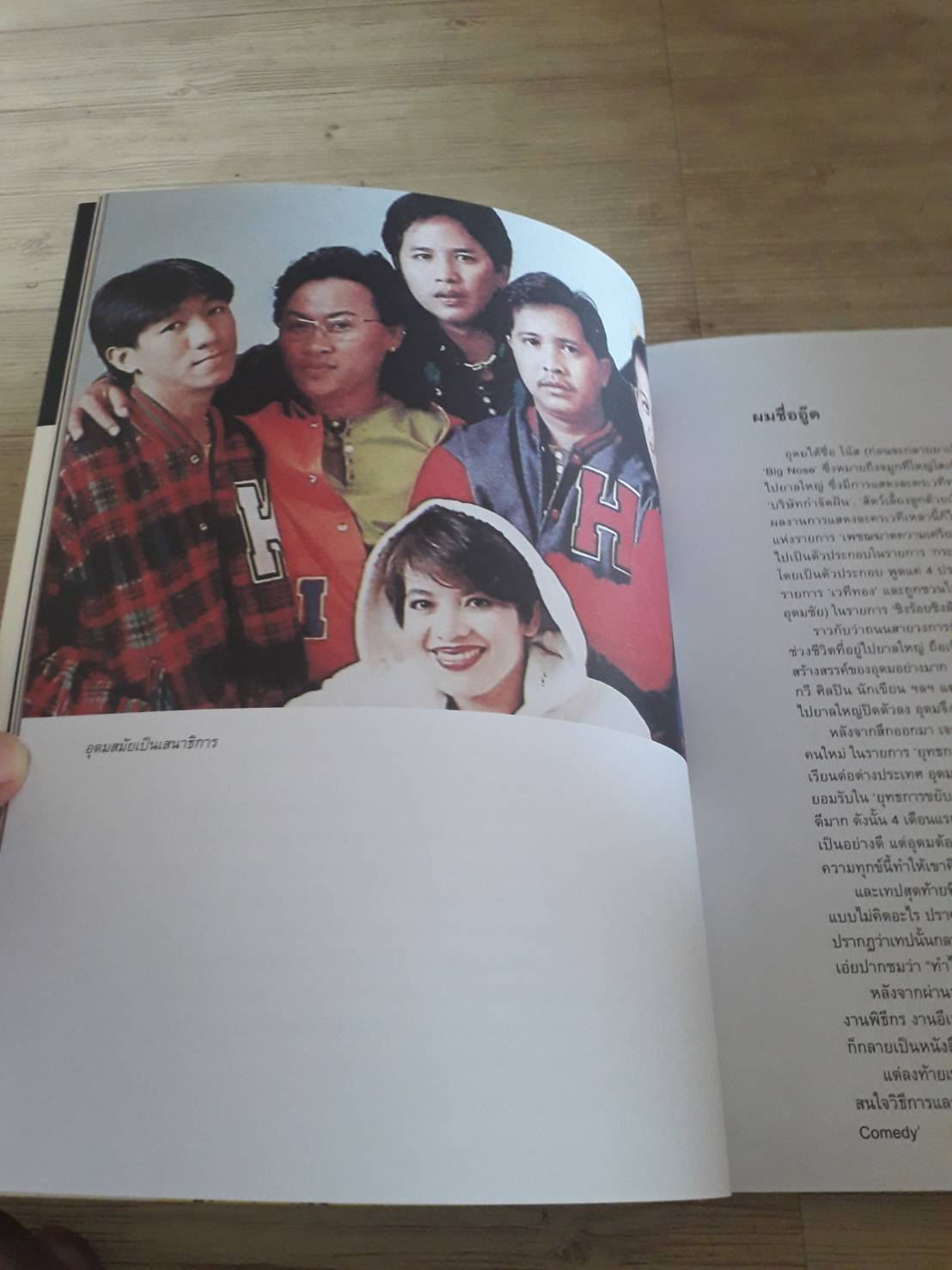 16 ปีแห่งความโดดเดี่ยว โดย อุดม แต้พานิช