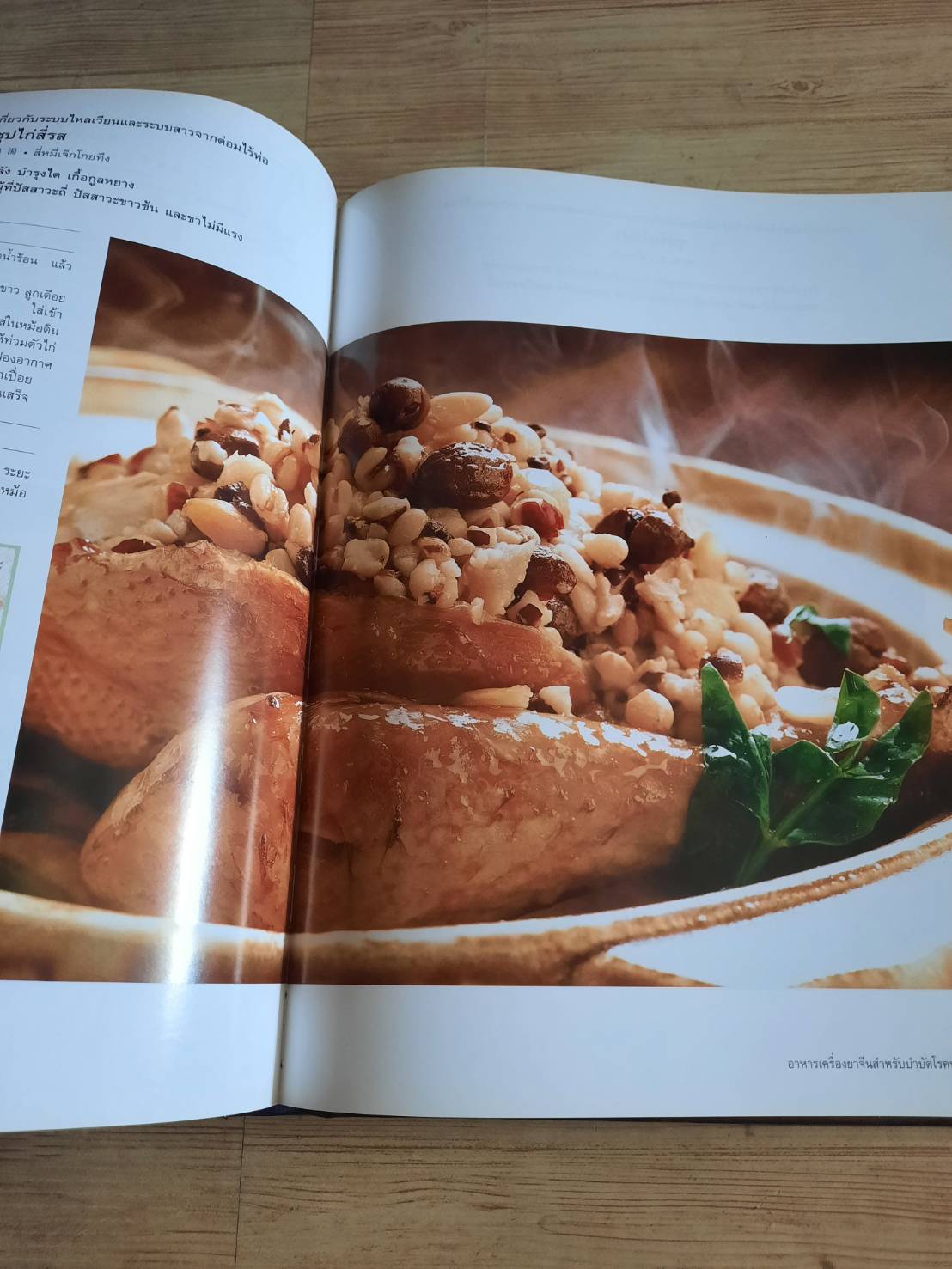 อาหารเครื่องยาจีน (หลักโภชนาการพร้อมสูตรอาหารอายุวัฒนะ) รศ.ดร.ประพิณ มโนมัยวิบูลย์ และคณะ แปล***สินค้าหมด***