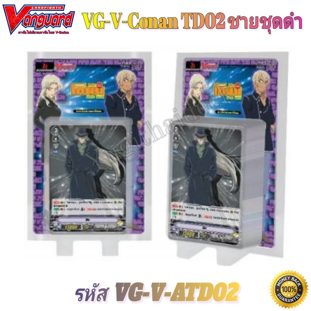 แวนการ์ด โคนัน VG-V Animation Trial Deck 1 & 2 V-ATD01 V-ATD02 ยอดนักสืบจิ๋วโคนัน x การ์ดไฟท์แวนการ์ด